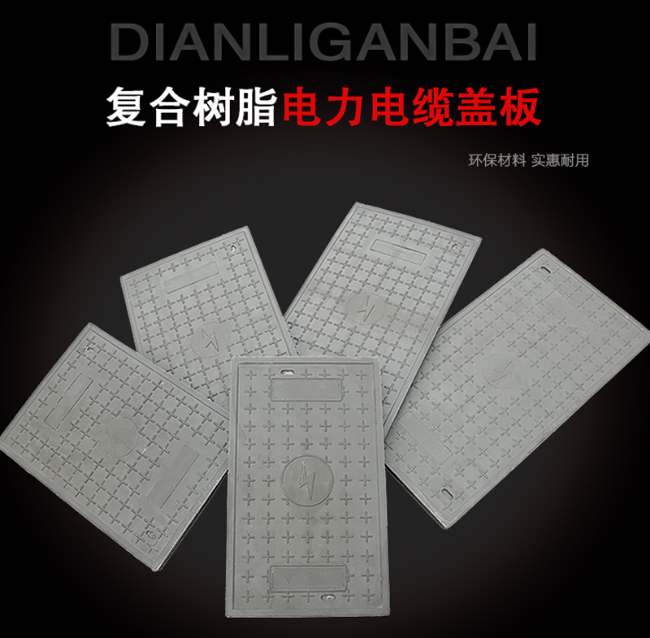 南县树脂复合电力盖板展示